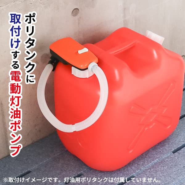 Amazon.co.jp: センタック 電動 灯油ポンプ スーパーポンプ直付2 SP